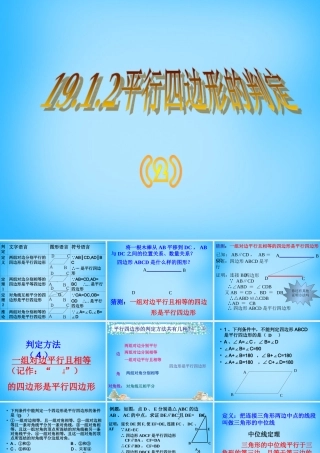 中学八年级数学下册 19.1.2 平行四边形的判定课件3 新人教版 课件