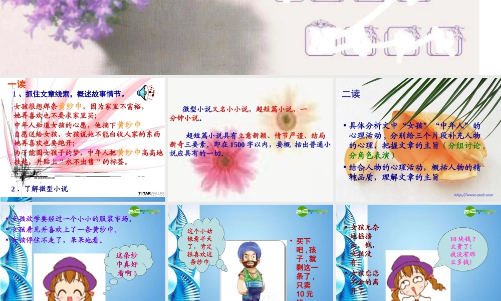 七年级语文下册(黄纱巾)课件 苏教版 课件