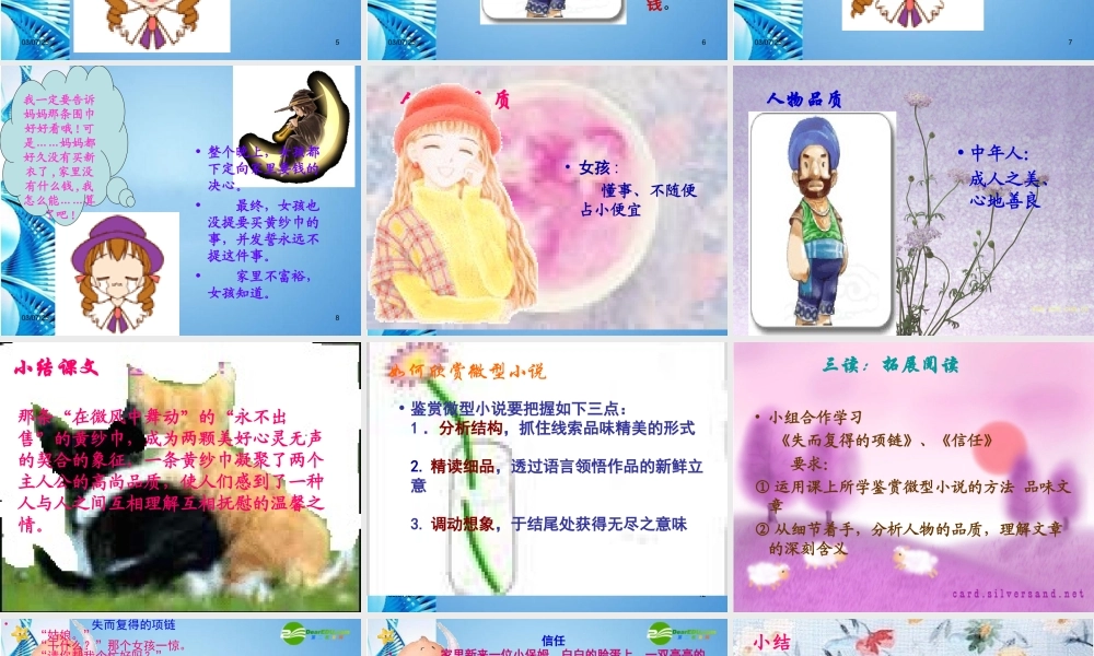 七年级语文下册(黄纱巾)课件 苏教版 课件