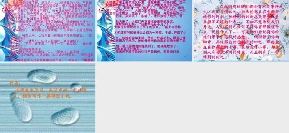 七年级语文下册(黄纱巾)课件 苏教版 课件