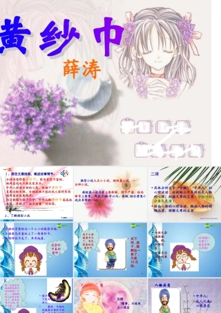 七年级语文下册(黄纱巾)课件 苏教版 课件