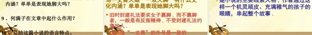 九年级语文下册 蒲柳人家课件 人教新课标版 课件