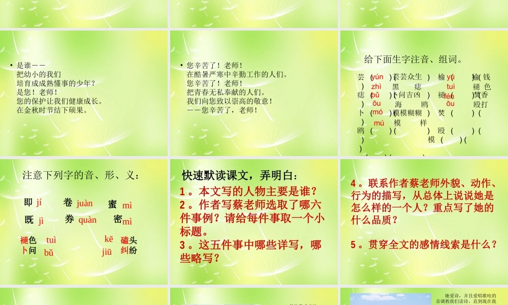 中学七年级语文下册 3 我的老师课件 (新版)苏教版 课件