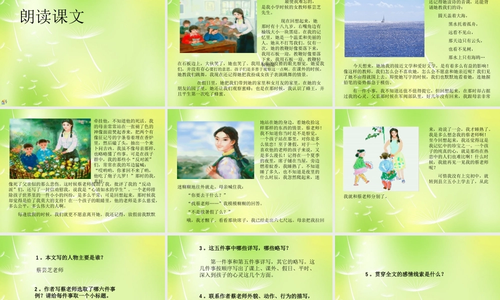 中学七年级语文下册 3 我的老师课件 (新版)苏教版 课件