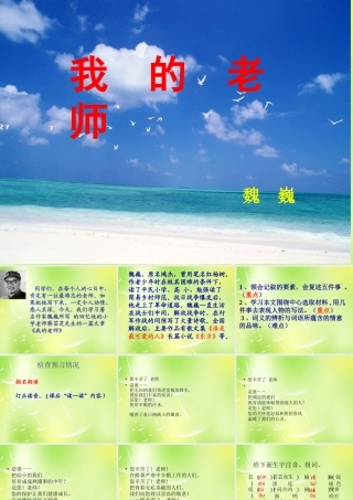 中学七年级语文下册 3 我的老师课件 (新版)苏教版 课件