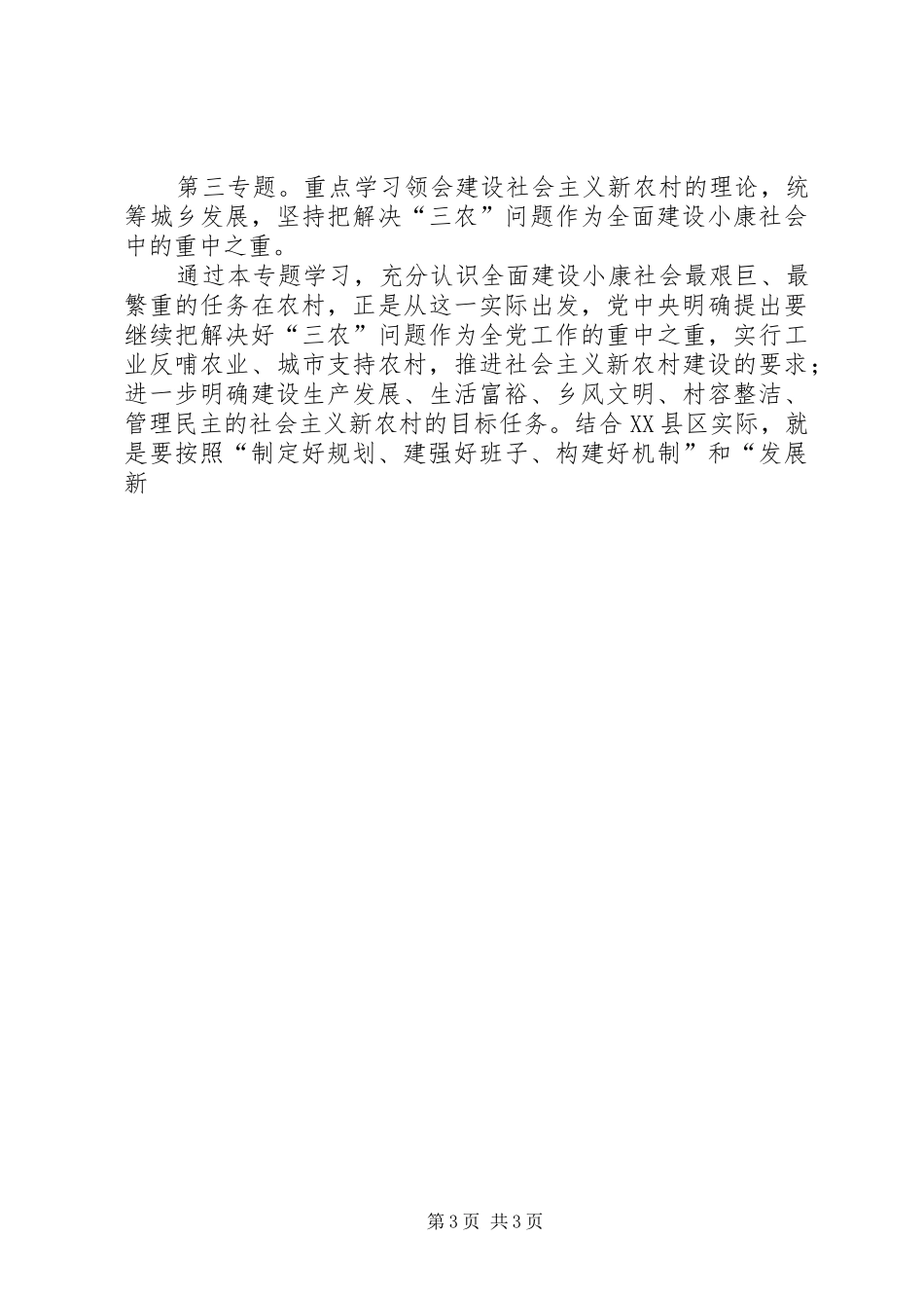 药监局党组中心组XX年学习计划_第3页