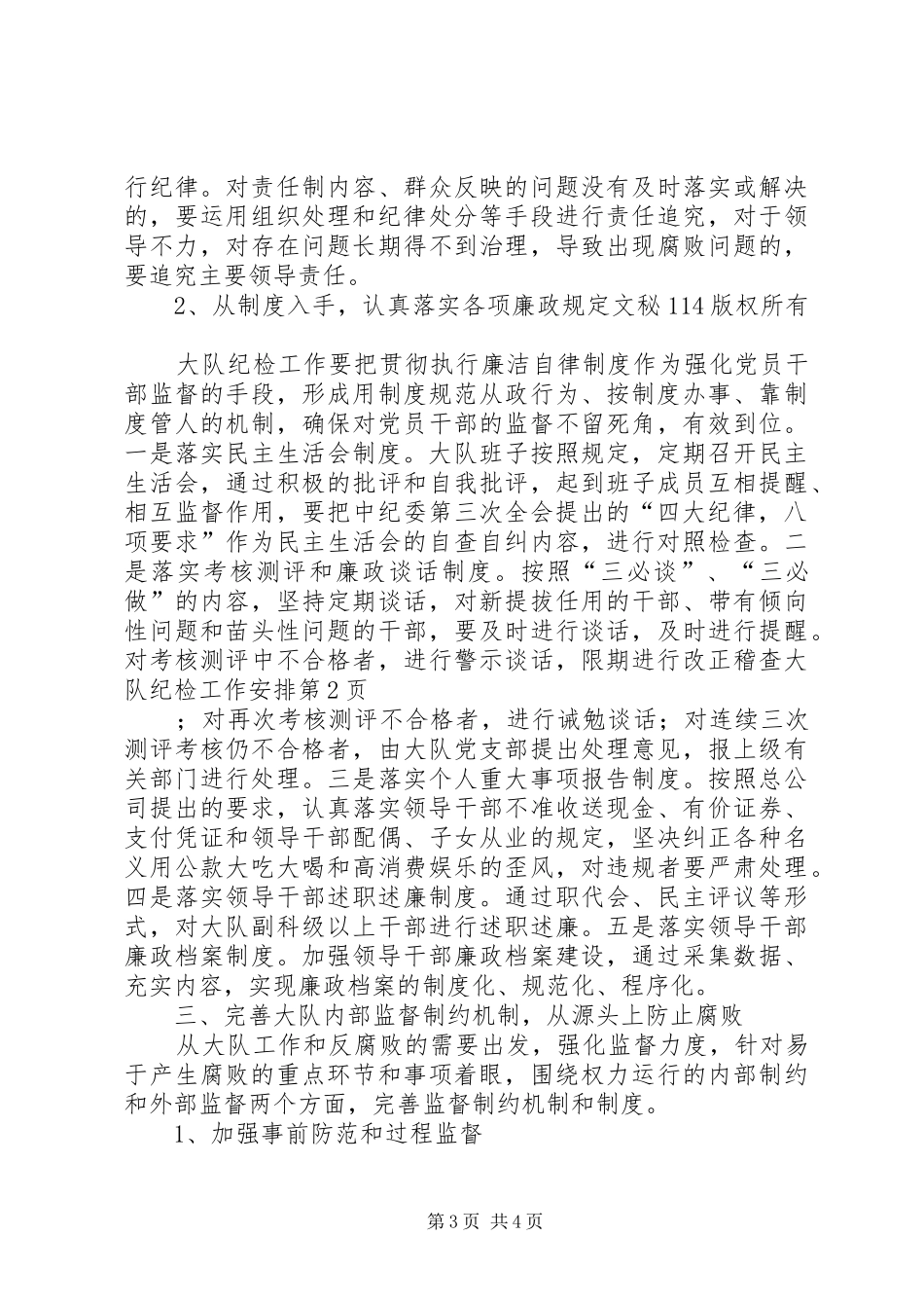 稽查大队纪检工作安排_第3页