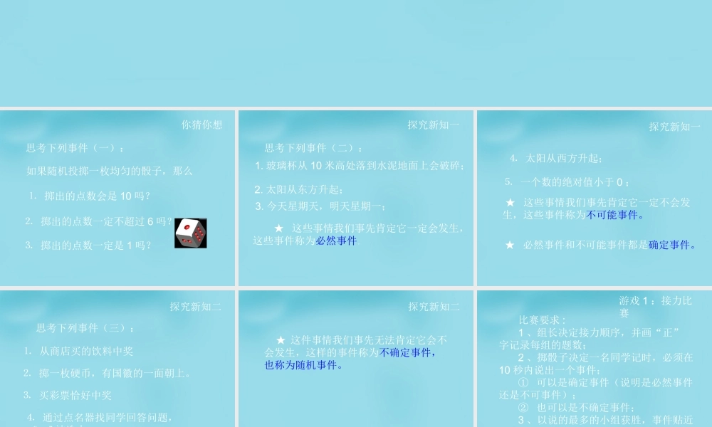 七年级数学下册 第六章 第1节(感受可能性)课件 (新版)北师大版 课件