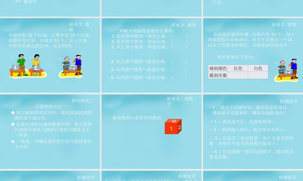 七年级数学下册 第六章 第1节(感受可能性)课件 (新版)北师大版 课件