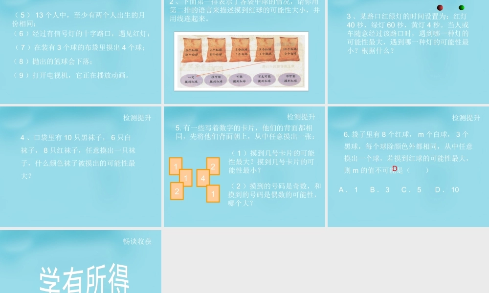 七年级数学下册 第六章 第1节(感受可能性)课件 (新版)北师大版 课件