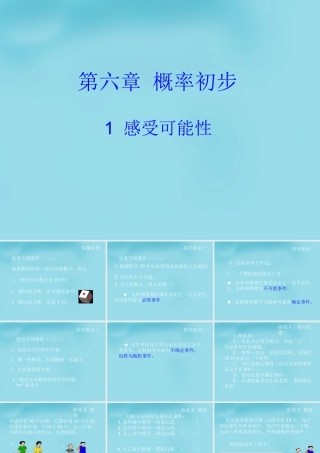 七年级数学下册 第六章 第1节(感受可能性)课件 (新版)北师大版 课件