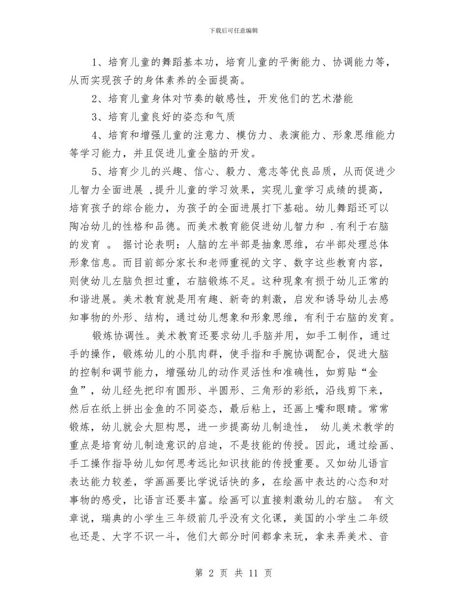 幼儿园秋季开学发言稿与幼儿园秋季开学寄语汇编_第2页