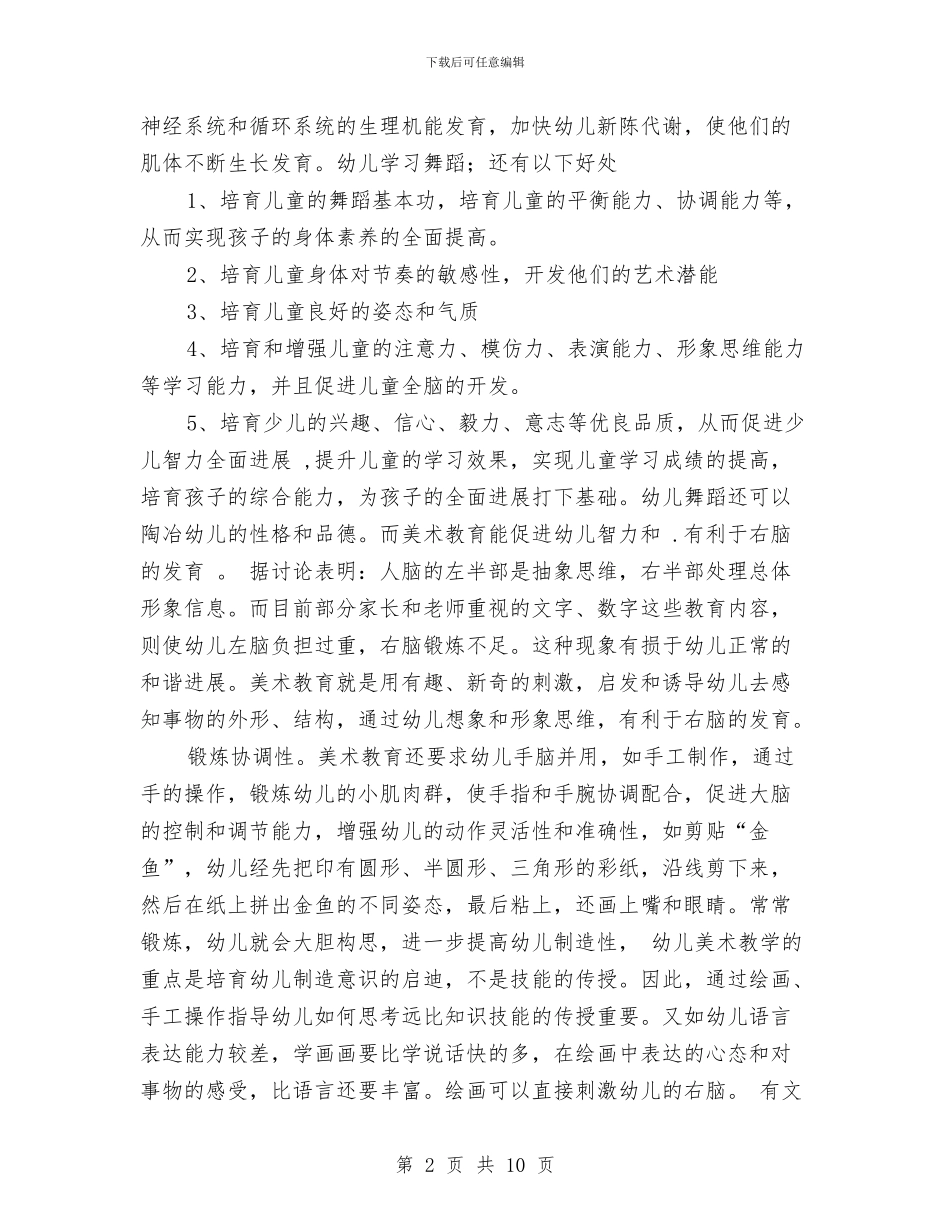 幼儿园秋季开学发言稿与幼儿园秋季开学寄语大全汇编_第2页