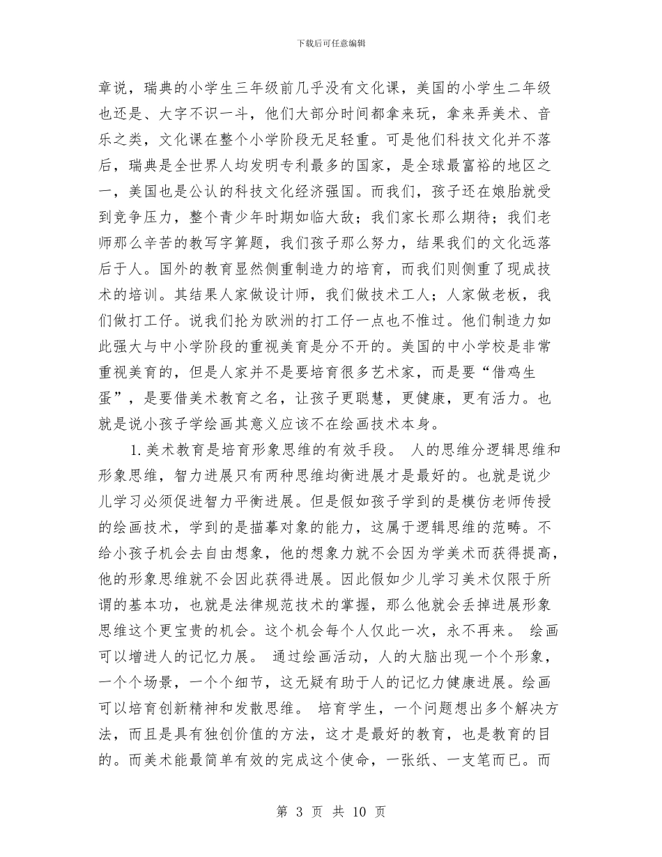 幼儿园秋季开学发言稿与幼儿园秋季开学寄语大全汇编_第3页