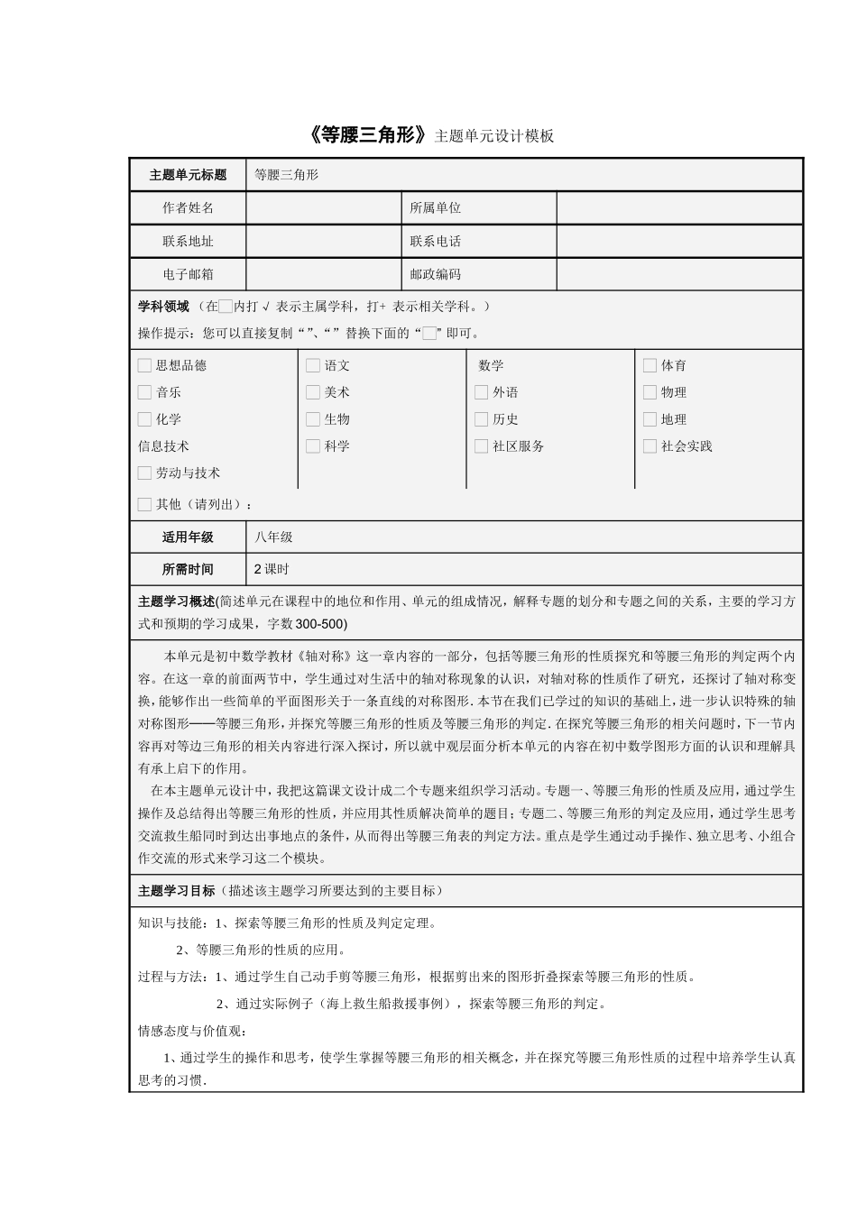 《等腰三角形》主题单元设计模板_第1页