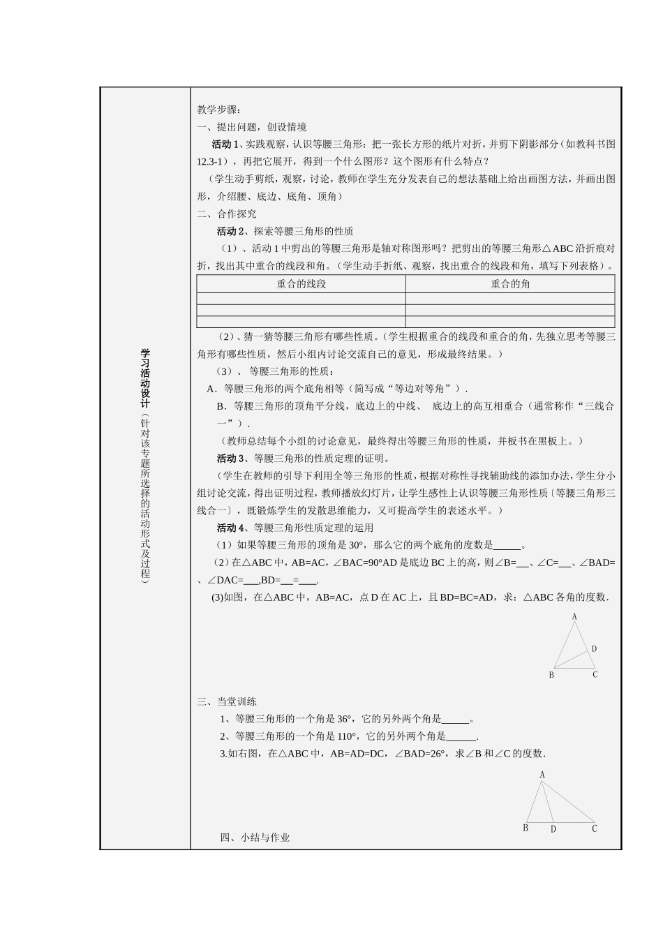 《等腰三角形》主题单元设计模板_第3页