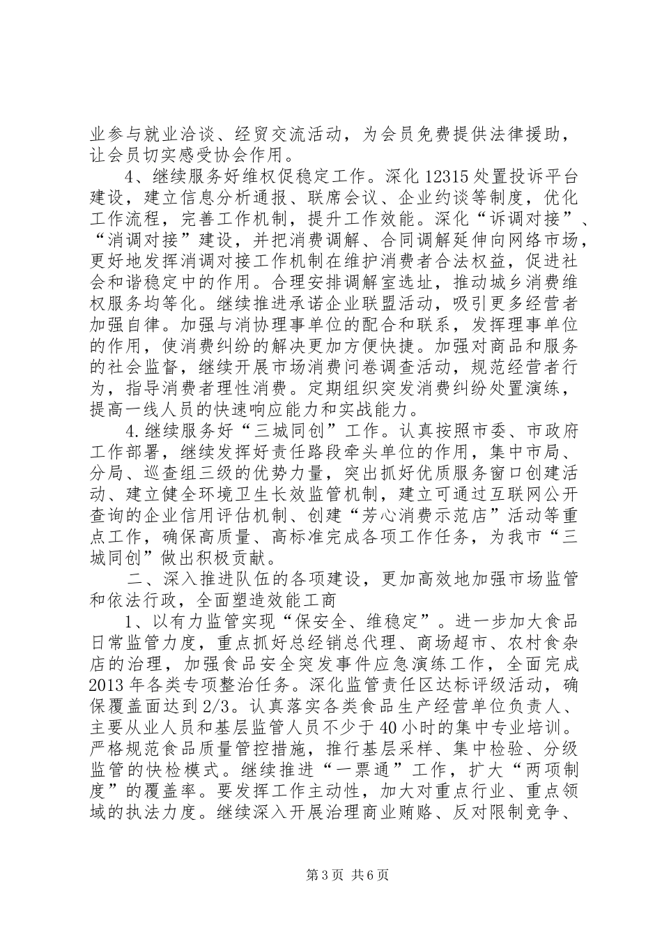 工商局开展两个率先工作计划_第3页