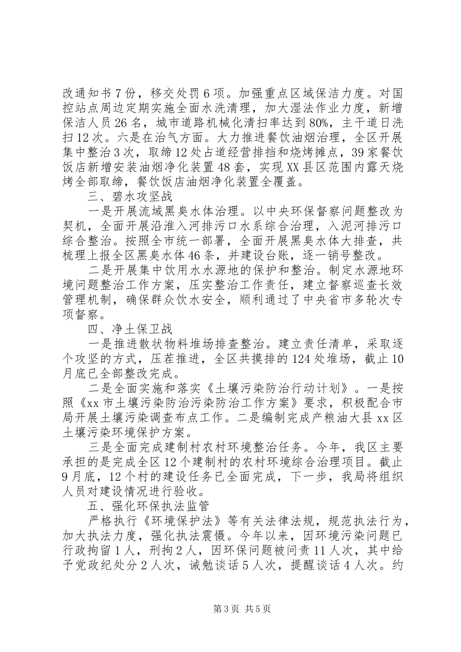 环保局XX年工作总结和XX年工作计划_第3页