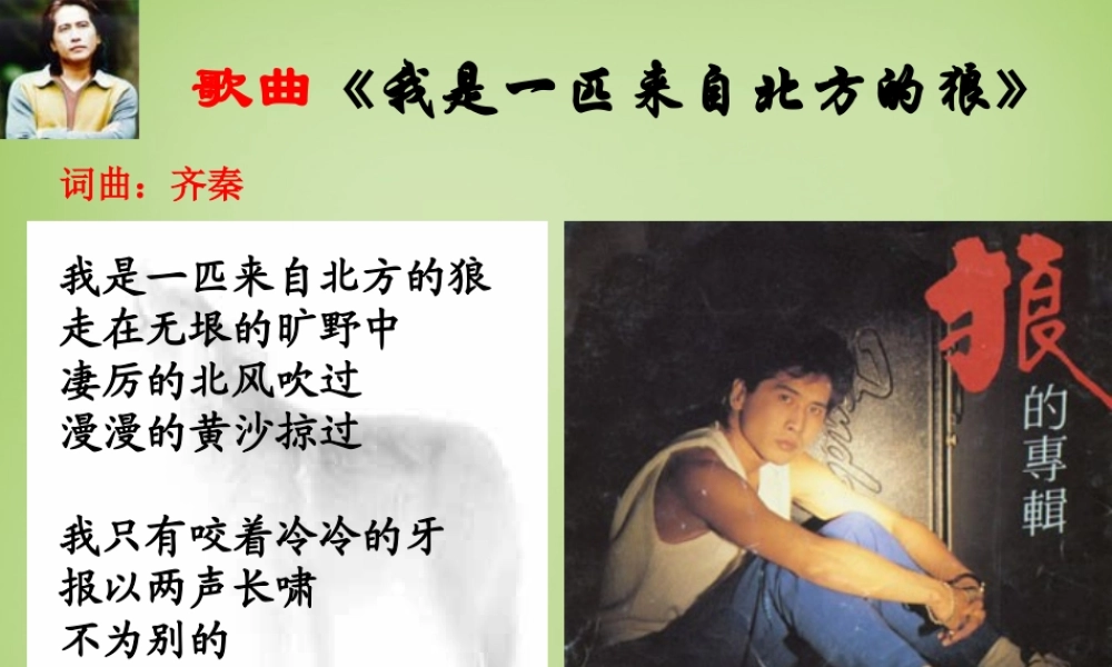 中学七年级语文下册 6.30(狼)课件3 (新版)新人教版 课件