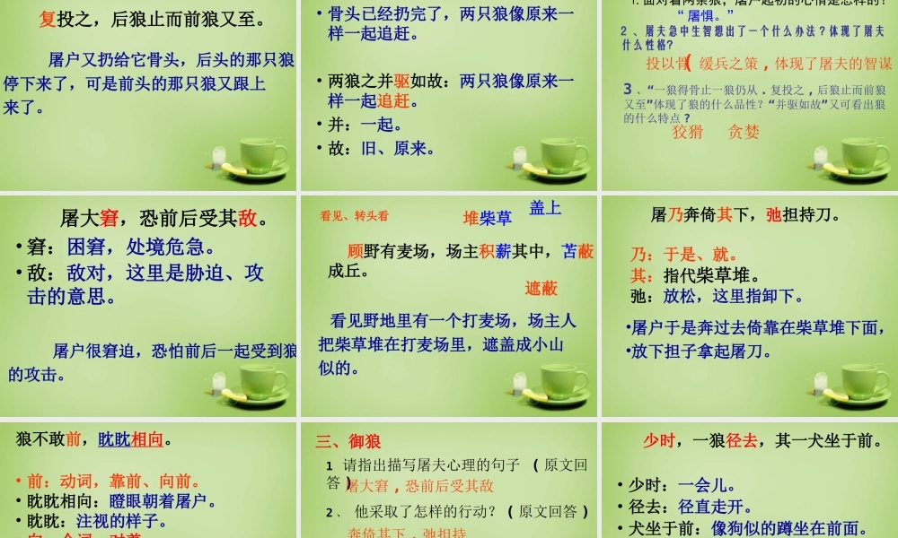 中学七年级语文下册 6.30(狼)课件3 (新版)新人教版 课件