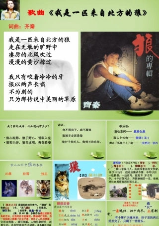 中学七年级语文下册 6.30(狼)课件3 (新版)新人教版 课件