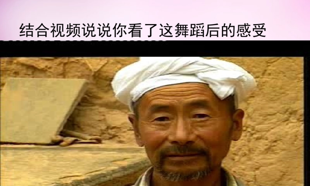 七年级语文上册 第一单元 第2课(安塞腰鼓)课件 鲁教版 课件