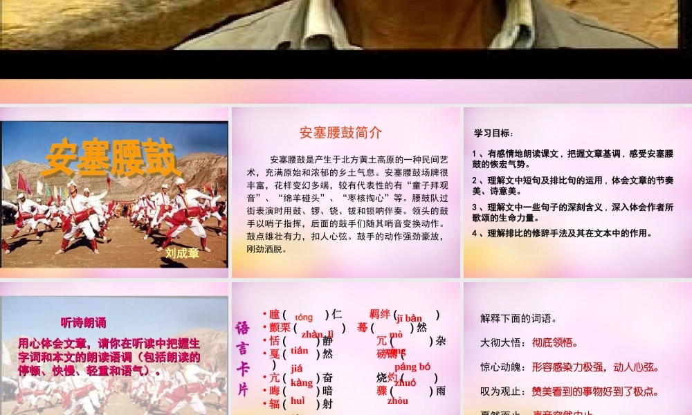 七年级语文上册 第一单元 第2课(安塞腰鼓)课件 鲁教版 课件
