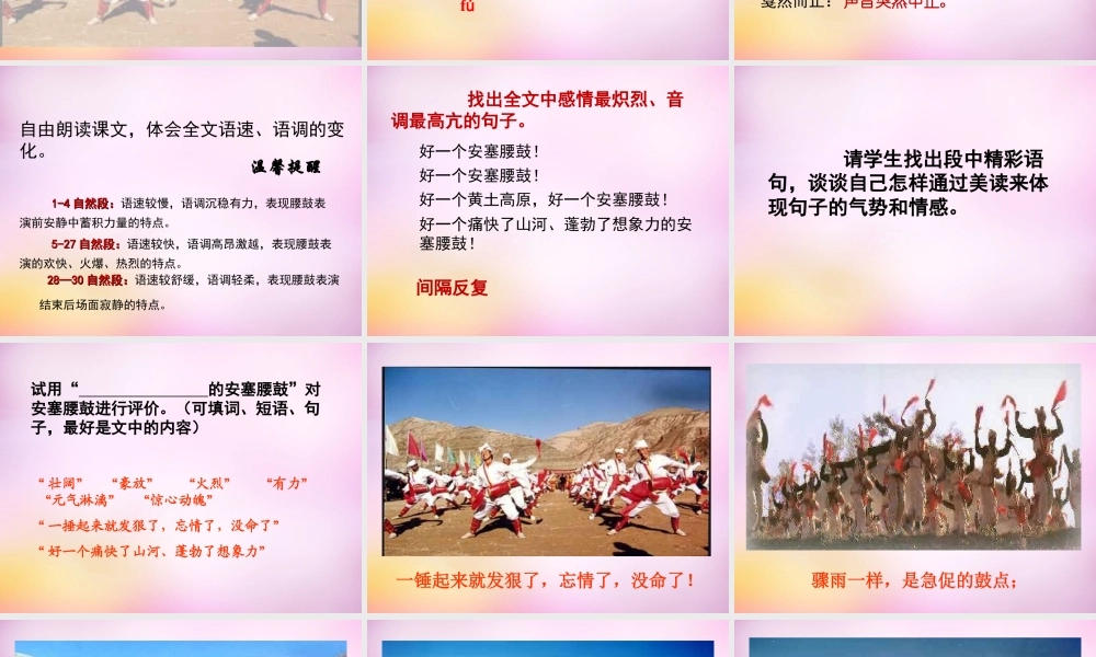 七年级语文上册 第一单元 第2课(安塞腰鼓)课件 鲁教版 课件