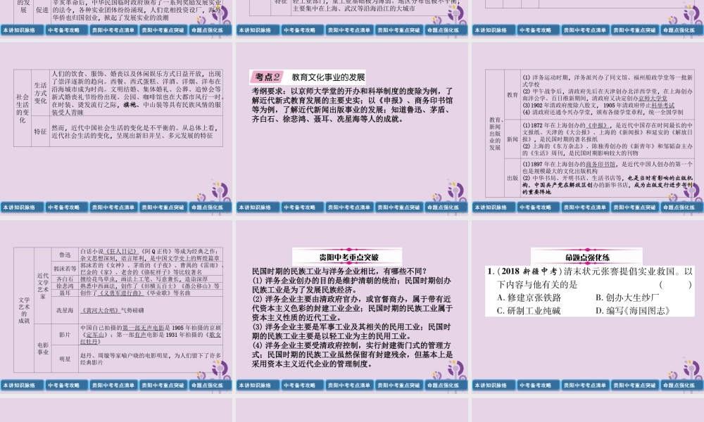 中考历史总复习 第一编 教材知识速查篇 模块一 中国近代史 第8讲 近代经济、社会生活与教育文化事业的发展(精讲)课件