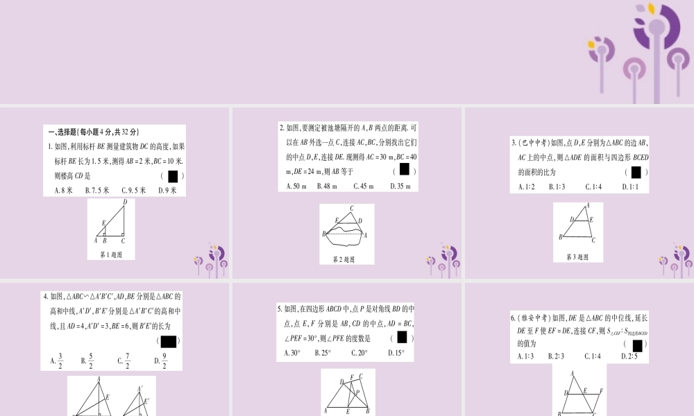 九年级数学上册 双休作业(7)作业课件 (新版)华东师大版 课件