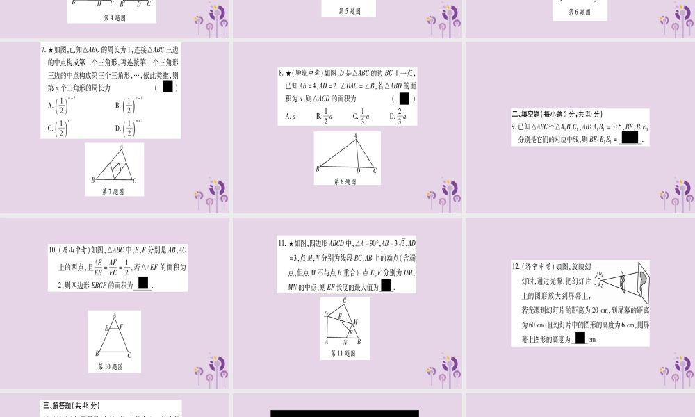 九年级数学上册 双休作业(7)作业课件 (新版)华东师大版 课件