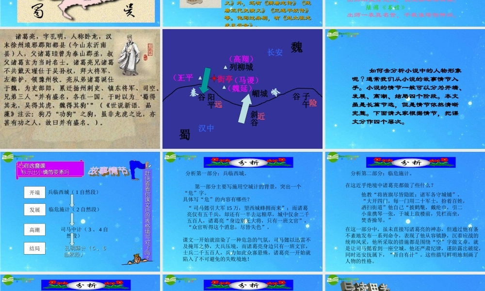 七年级语文上册(空城计)精品课件 语文版 课件