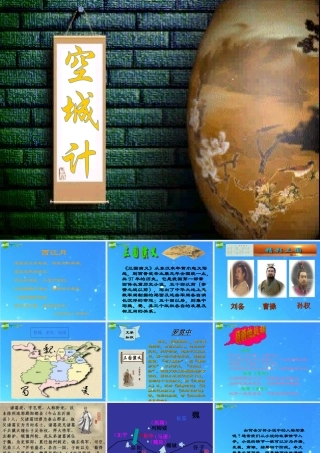 七年级语文上册(空城计)精品课件 语文版 课件