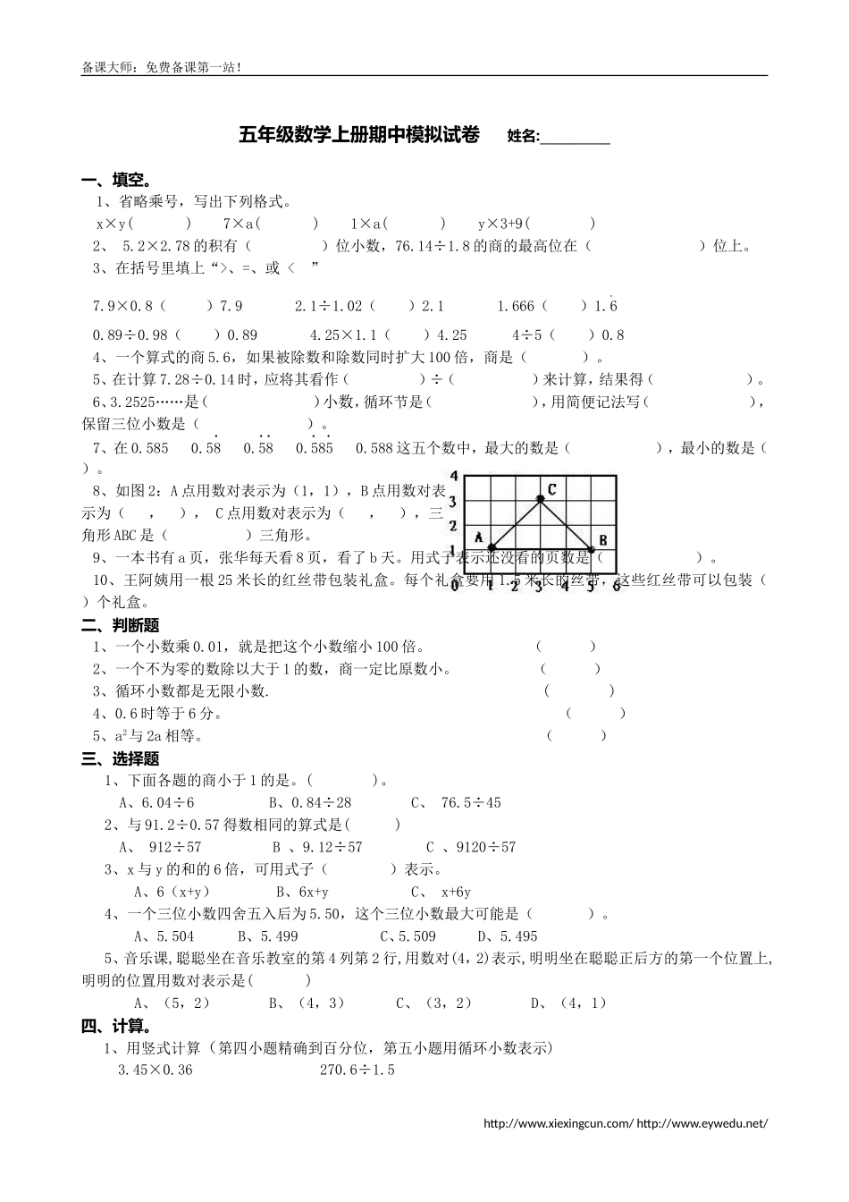 2014-2015学年度第一学期新人教版五年级上册数学期中试卷_第1页