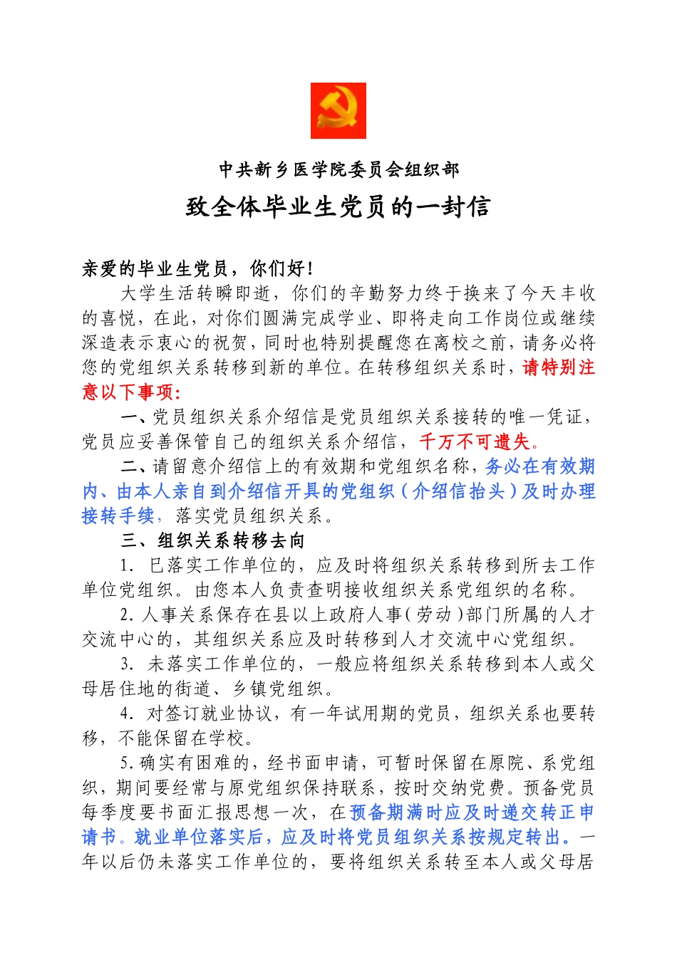 中共新乡医学院委员会组织部_第1页