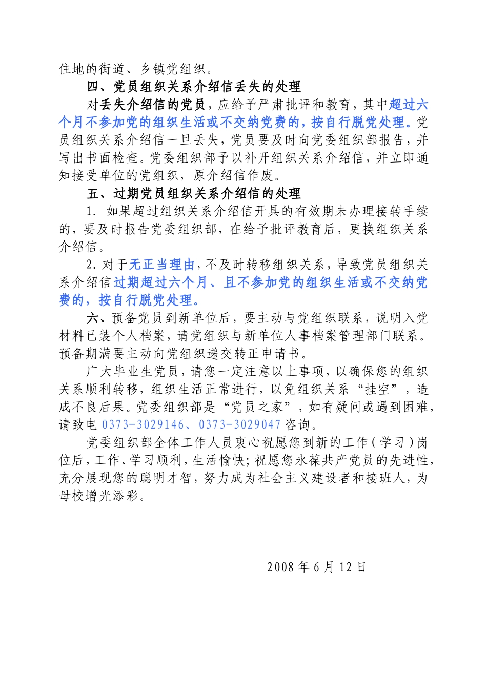 中共新乡医学院委员会组织部_第2页