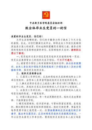 中共新乡医学院委员会组织部