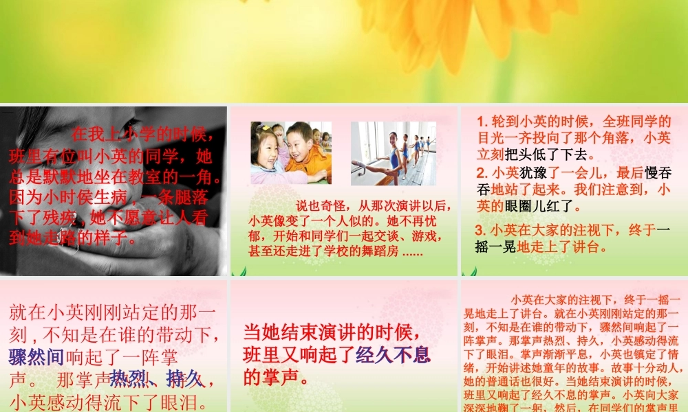 29课《掌声》