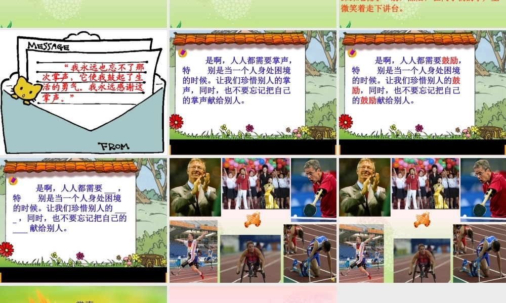 29课《掌声》