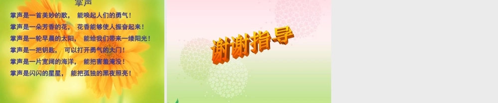 29课《掌声》