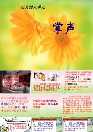 29课《掌声》