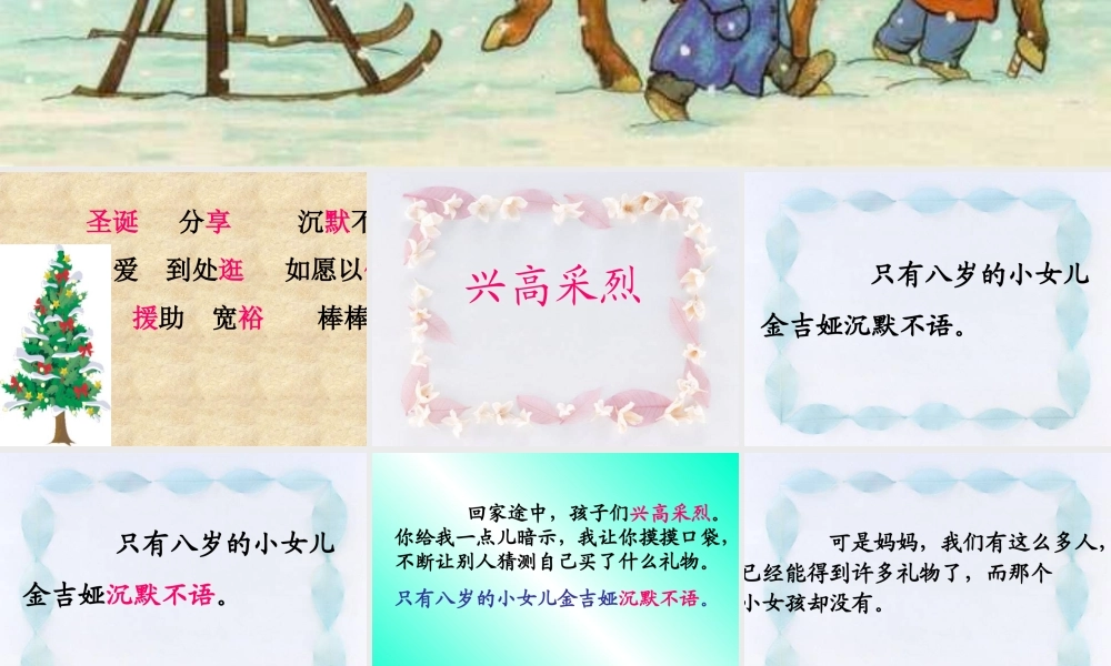 31给予树PPT课件