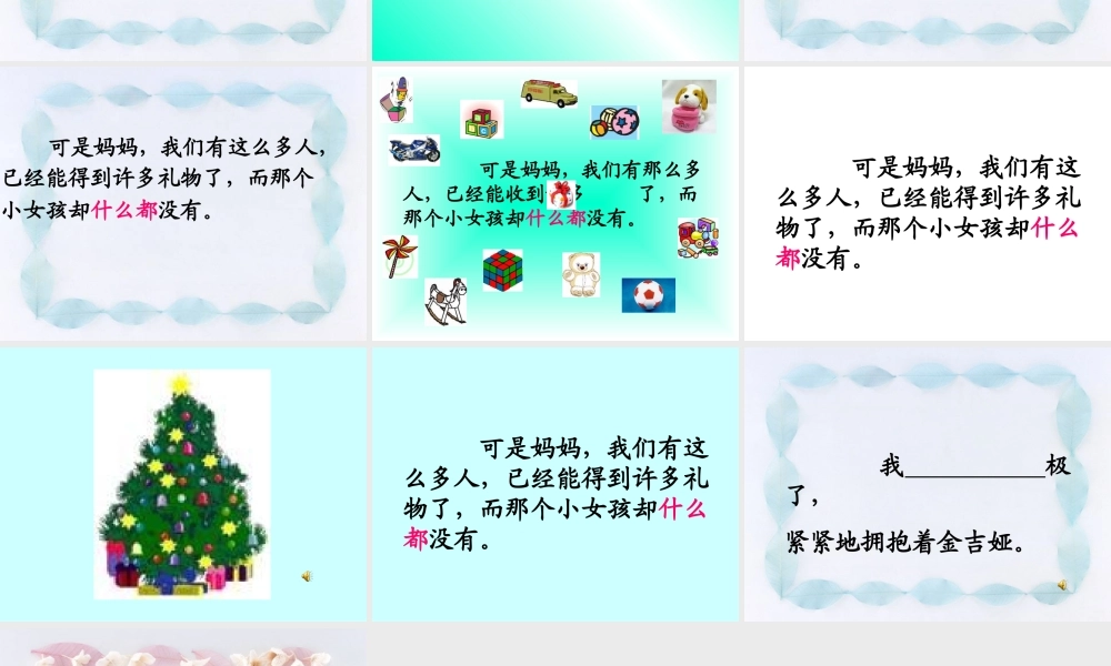 31给予树PPT课件