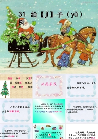 31给予树PPT课件
