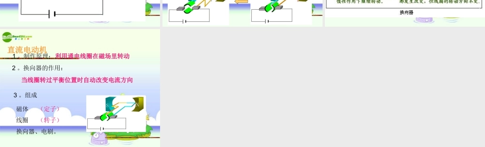 九年级科学上册 第四章第一节电能的获得和转化第二课时课件 华师大版 课件