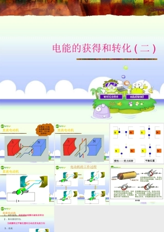 九年级科学上册 第四章第一节电能的获得和转化第二课时课件 华师大版 课件