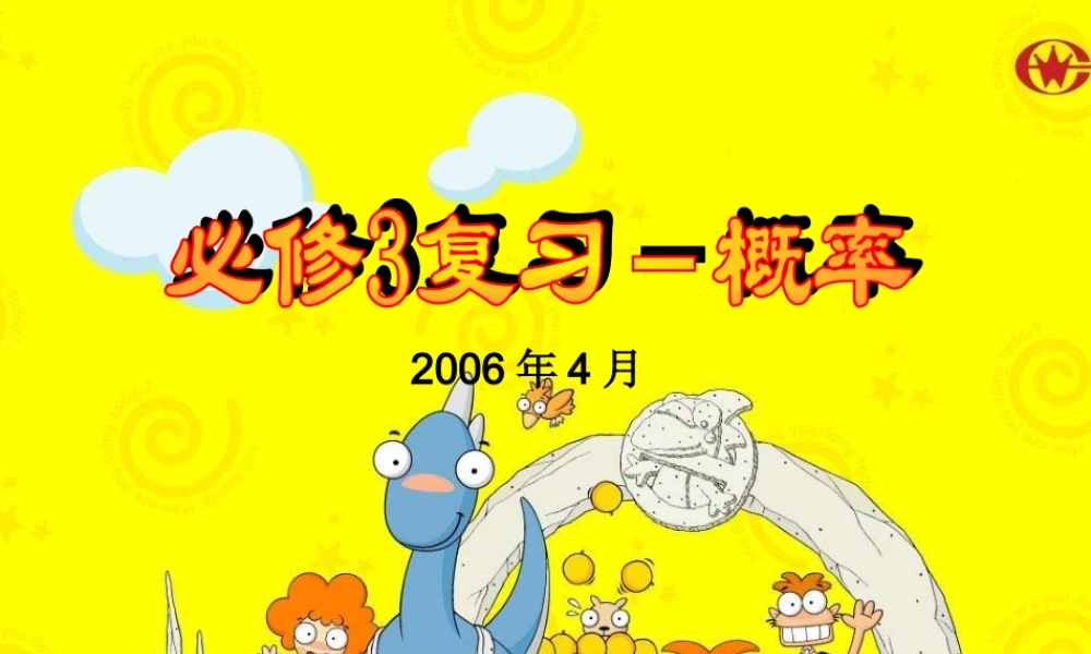 复习课件--必修3概率 概率