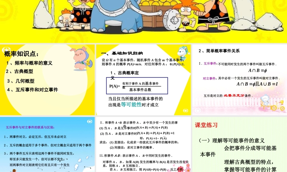 复习课件--必修3概率 概率