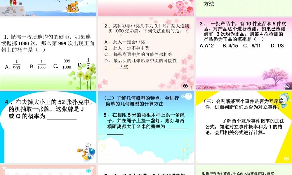 复习课件--必修3概率 概率