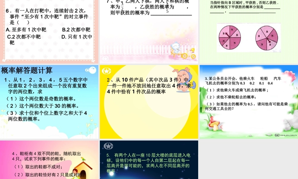 复习课件--必修3概率 概率